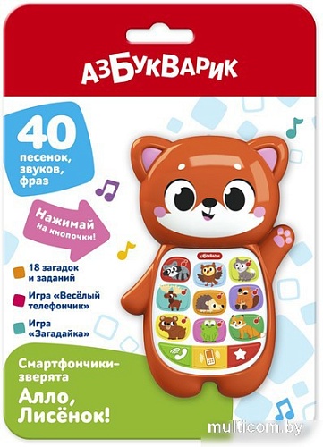 Развивающая игрушка Азбукварик Алло, Лисенок! Смартфончики-зверята 3331