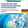 Средство для стиральных машин Dr. Beckmann очиститель гигиенический 250 г