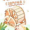 Колесо Woody D150 07418
