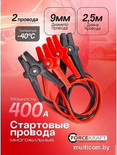 Пусковые провода ForceKraft FK-884S4