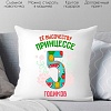 Декоративная подушка Print Style Ее высочеству принцессе 5 годика 40x40plat80