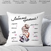 Декоративная подушка Print Style Любимой крёстной 40х40hod16