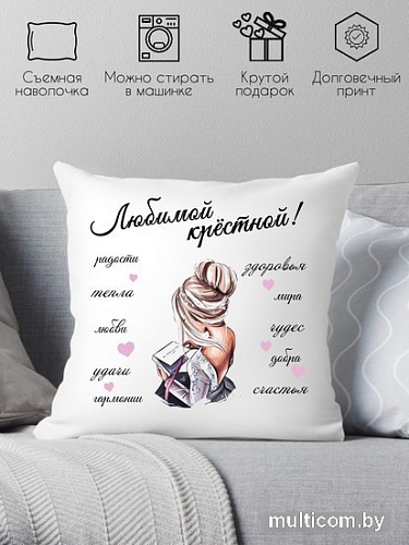 Декоративная подушка Print Style Любимой крёстной 40х40hod16