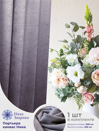 Штора Ника Зварико 777250-300 2x2,5 м (графит/серо-фиолетовый/темно-серый)