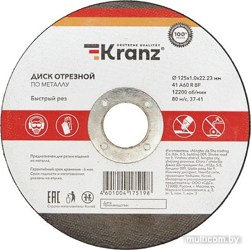 Отрезной диск Kranz KR-90-0912