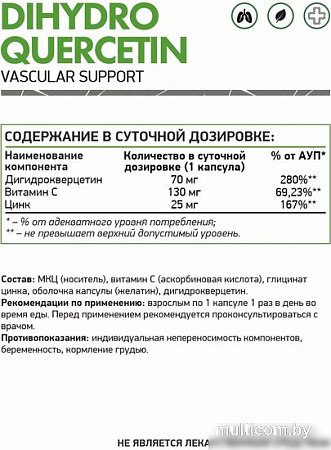Витамины, минералы NaturalSupp Дигидрокверцетин (Dihydroquercetin), 60 капсул