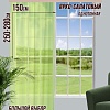 Тюль Велес Текстиль 150В (265x150, ярко-салатовый)