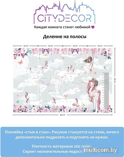 Виниловые обои Citydecor Princess 16 400x260, карта мира с ростомером