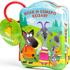 Игрушка для ванной Крошка Я Волк и семеро козлят 5084684