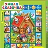 Игровой центр Азбукварик Планшетик Умная сказочка