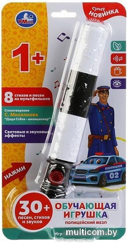 Интерактивная игрушка Умка Полицейский Жезл HT903-R