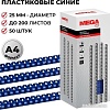 Пластиковая пружина для переплета ProMega Office A4 25 мм 50 шт 255109 (синий)
