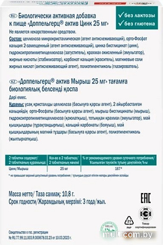 Doppelherz Актив Цинк 25мг (30таблеток)