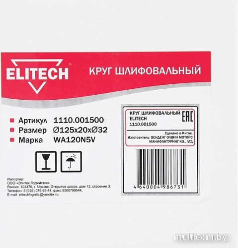 Точильный круг ELITECH 1110.001500