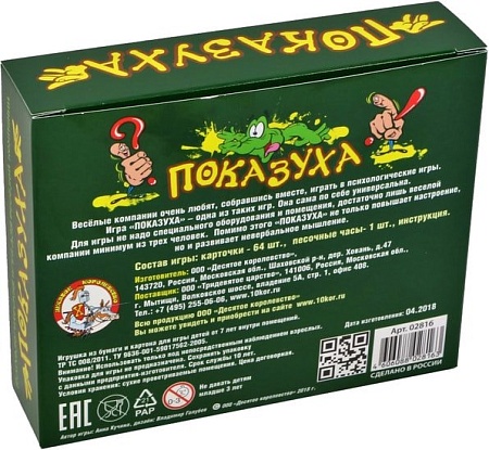 Настольная игра Десятое королевство Показуха