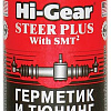 Присадка в гидроусилитель Hi-Gear Steer Plus With SMT2 295 мл (HG7023)