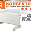 Конвектор WWQ KM-15