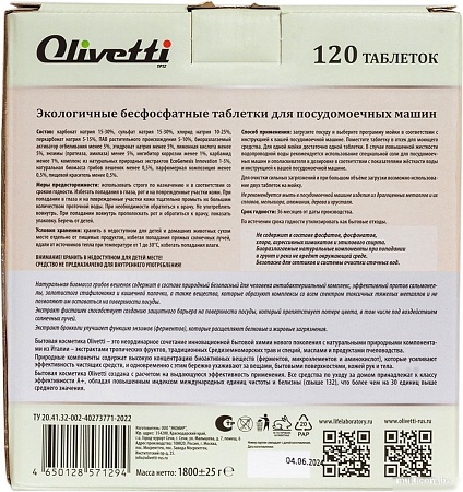 Таблетки для посудомоечной машины Olivetti Эко Вешенки, брокколи и фисташки 71294 (120 шт)