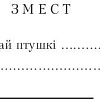 Книга издательства Попурри. У краiне райскай птушкi (Маур Я.)
