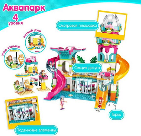 Конструктор Qman Девчонки Аквапарк 4527792