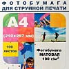 Фотобумага Hi-Black Hi-Image матовая двусторонняя А4, 190 г/м2, 100 л [A201544]