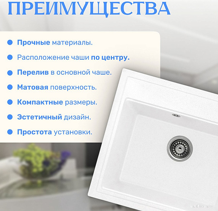Кухонная мойка Saniteco Mare (белый)