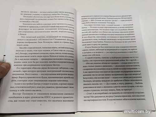 Книга издательства Вече. Измена без права на помилование (Атаманенко И.)