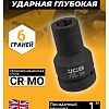 Головка слесарная JCB -48510019 (60617)