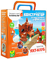 Конструктор Brickmaster 306 Яхт-клуб