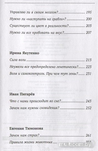 Книга издательства АСТ. Мозг. О самой загадочной области - ведущие эксперты страны (Бегак А. и др)