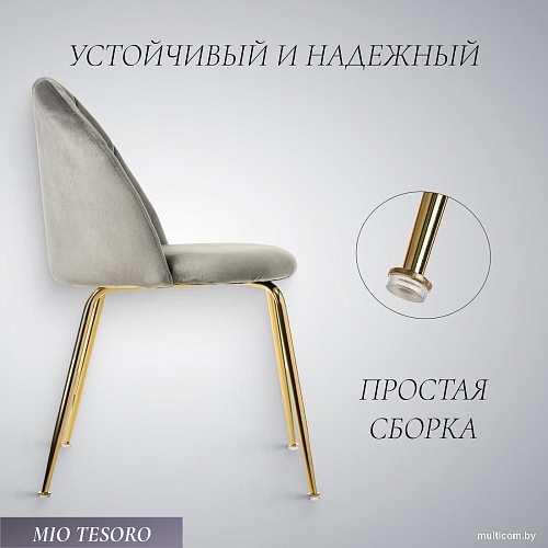 Стул Mio Tesoro Паола DC-125М (серый/золото, G062-38)