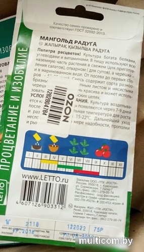 Семена Агроуспех Мангольд Радуга 25497 1 г