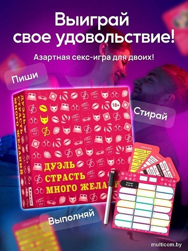 Ролевая игра ILikeGift Дуэль. Страсть. Много желаний 00-00000071