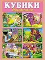 Кубики Stellar Буратино №10 00810