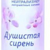 Освежитель воздуха Symphony Душистая сирень 300 мл