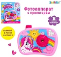 Проектор Zabiaka Фотоаппарат с проектором. Самой красивой девочке 3782244