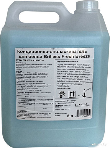 Кондиционер для белья Brilless Fresh Breeze (5 л)