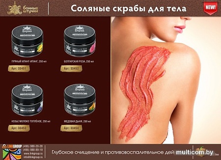 Банные штучки Скраб для тела соляной Медовая дыня 250 мл