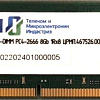 Оперативная память ТМИ 8GB DDR4 SODIMM PC4-21300 ЦРМП.467526.002