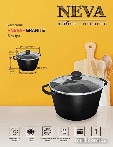 Кастрюля НМП Neva Granite NG6650