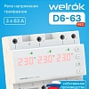 Реле напряжения Welrok D6-63 red