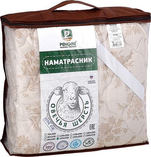 Реноме Тк хлопковая 80/20 42/206н 160x200 (овечья шерсть, 320)