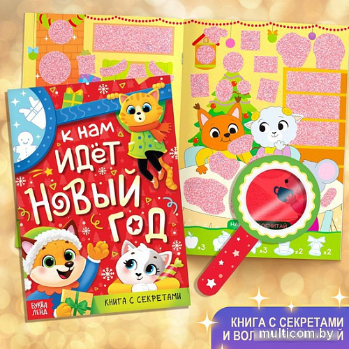 Книга издательства Буква-ленд Большой подарок + письмо и пазл