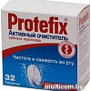 Protefix Чистота и свежесть во рту 32 шт