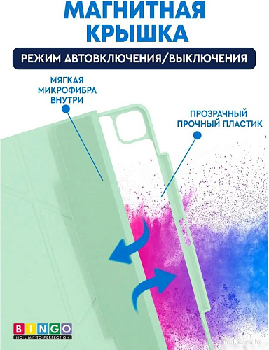 Чехол для планшета Bingo Tablet Fold для iPad Pro 12.9 2018/2020 (мятный)