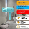 Сушилка для волос Puff 1801 (blue)