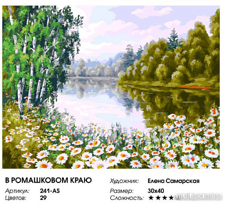 Картина по номерам Белоснежка В ромашковом краю 241-AS