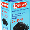 Зарядное устройство ДИОЛД ЗУ-20ЛИ 90022011 (20В)