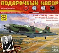 Сборная модель Моделист Советский истребитель конструкции А.С. Яковлева ТИП-1 1:48 ПН204818