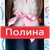 Кукла Fancy Полина KUK07